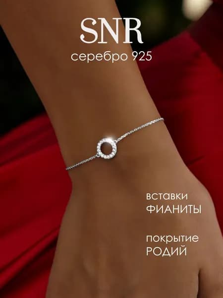 SNR Браслет на руку с круглой подвеской серебро 925