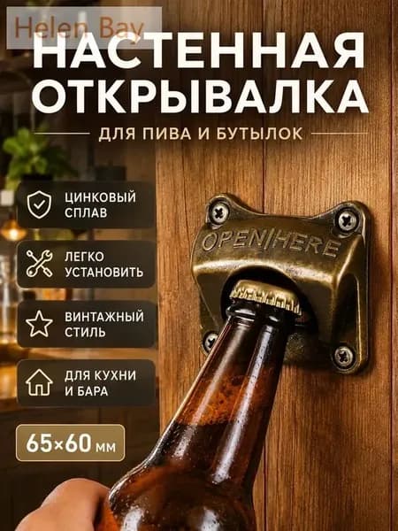 Открывалка, 8 см, 1 шт