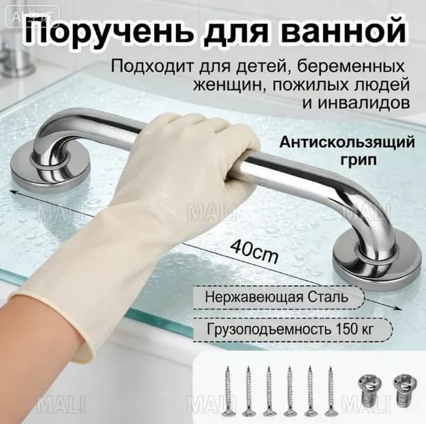 Опорный поручень для ванной комнаты