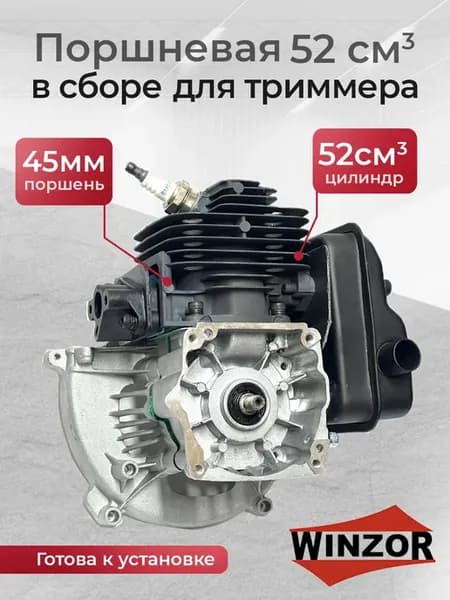 Поршневая для триммера в сборе 52 см3