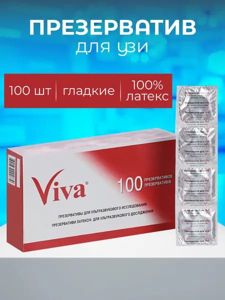 Презервативы латексные для УЗИ 100шт