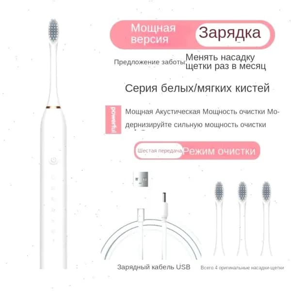 Электрическая зубная щетка