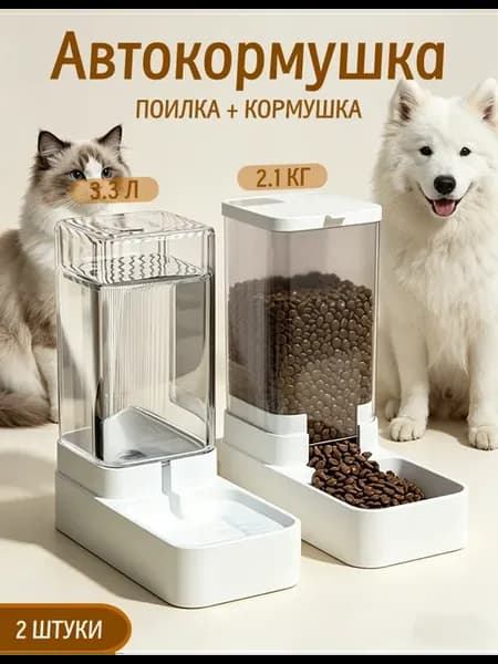 автокормушка и автопоилка для кошек и собак