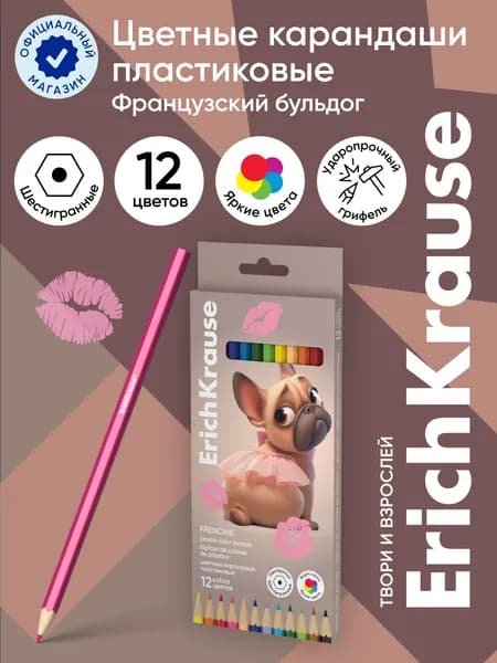 Цветные карандаши пластиковые ErichKrause Frenchie шестигранные 12 цветов (в коробке с европодвесом 12 шт)