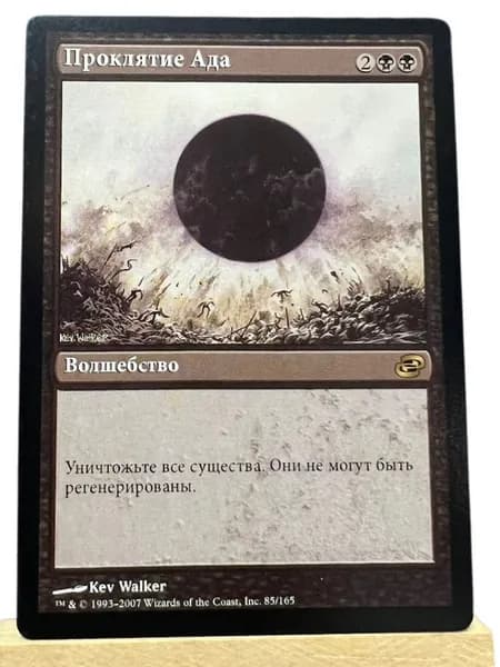 Карта Magic the Gathering для духа и коллекции