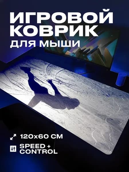 Коврик для мыши игровой фигурное катание 3XL 120 60 аниме