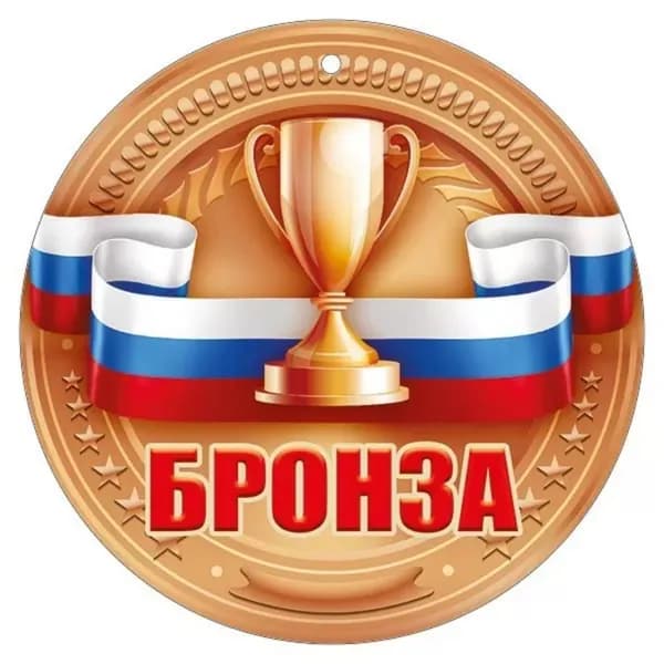 10 шт. Медаль "БРОНЗА" картон 55.483.00
