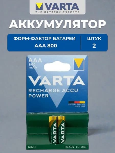 Аккумулятор VARTA R03 AAA BL2 NIMH R2U 800mAh