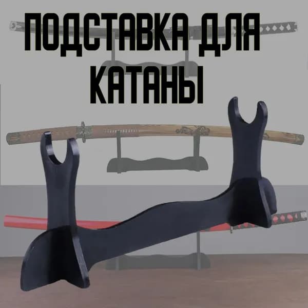 ADAFISHING Подставка декоративная под сувенирное оружие, 1 шт.
