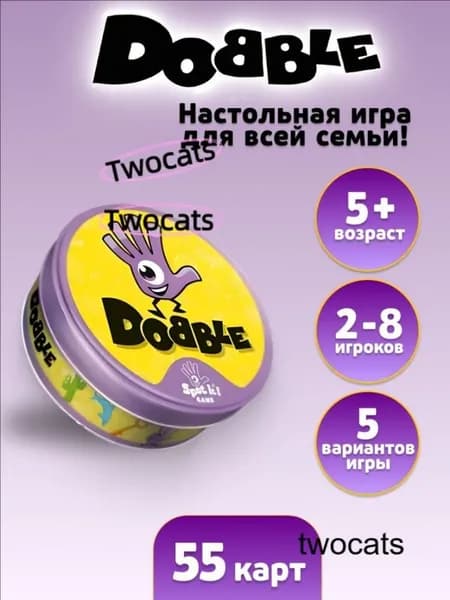 Настольная игра для детей и взрослых Dobble Дуббль / Spot it семейная карточная игра на скорость и внимание, 2-8 игроков, от 5 лет, 55 карт, в жестяной банке