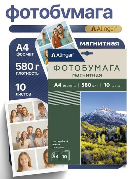 Фотобумага Глянцевая магнитная, А4, 580 гр, 10 л