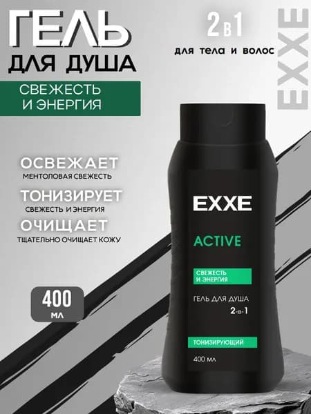 Гель для душа 2в1 Тонизирующий ACTIVE 400 мл.
