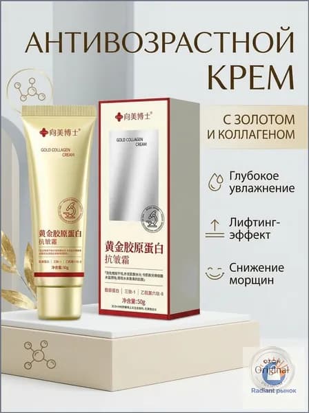 Золотой крем с коллагеном против морщин, лифтинг-эффект для лица, интенсивное увлажнение и упругость кожи