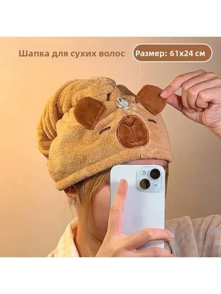 Полотенце-шапка для волос с капибарой милое и мягкое полотенце для быстрой сушки волос