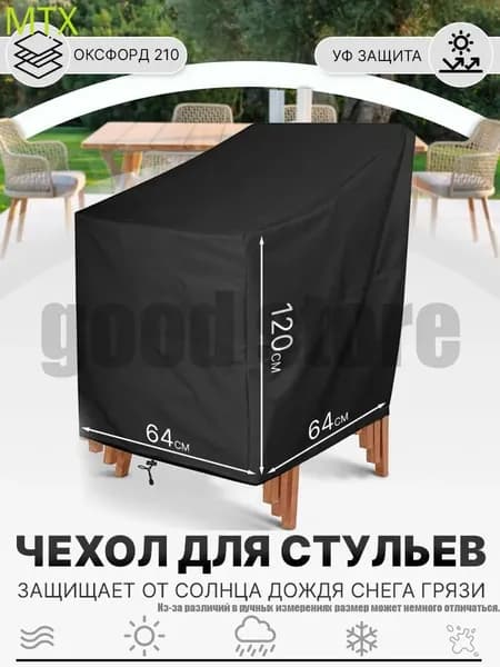 Чехол для бескаркасной мебели,черный