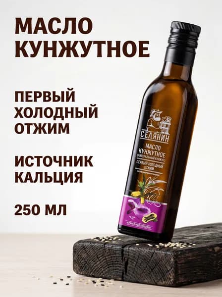 Масло кунжутное холодного отжима 250 мл, нерафинированное из сырых семян, 100% натуральное сезамовое масло нейтрального вкуса для салатов, заправок и приема внутрь, без горечи