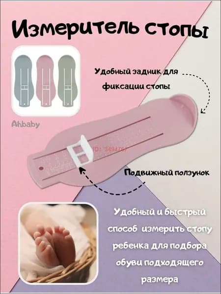 Измеритель стопы 1 шт