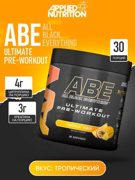 Предтренировочный комплекс Applied Nutrition ABE Ultimate PRE-WORKOUT 30 порций (Тропик)