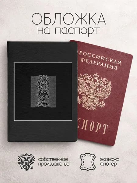 Обложка на паспорт обложка альбома черная