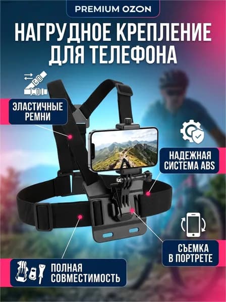 Нагрудный держатель телефона с креплением, аксессуар для экшн-камеры, поплавок, ремень