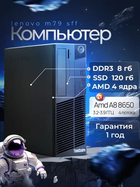 Lenovo Системный блок Компьютер ПК (AMD PRO A8-8650B, RAM 8 ГБ, SSD 128 ГБ, AMD Radeon R7, Windows 10 Pro), черный