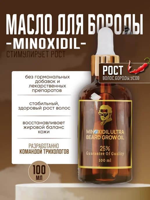 Мощный бустер сыворотка для роста бороды