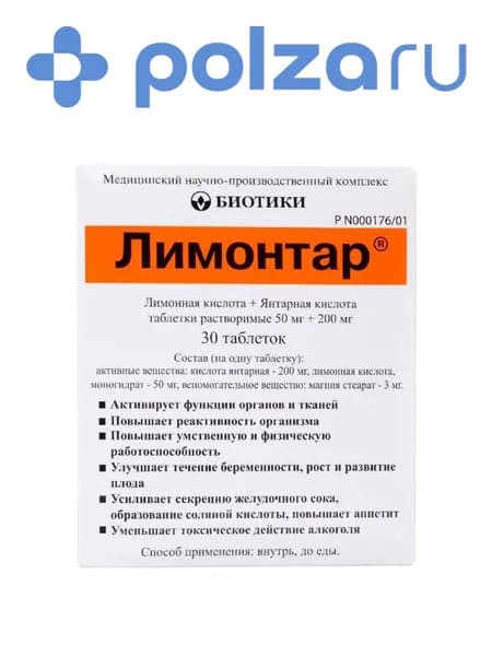 Лимонтар, таблетки растворимые, 30 шт.