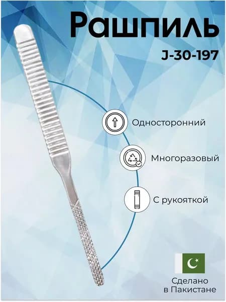 Рашпиль односторонний с рукояткой 180 мм, Surgicon