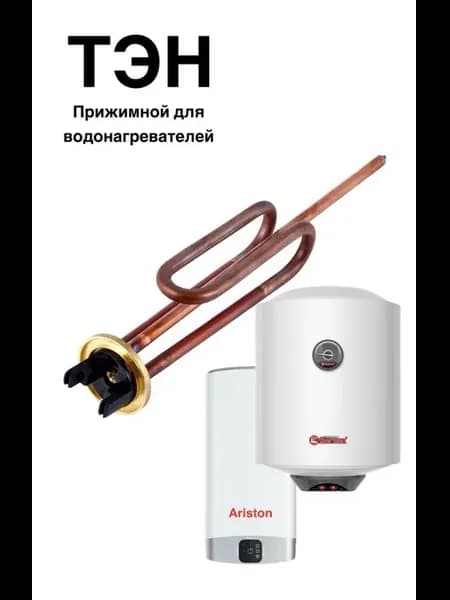 ТЭН бойлер 1500W стандартный