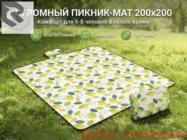 Коврик для пикника 200х200 см складной, водонепроницаемый пляжный плед для отдыха на природе, кемпинга и семьи