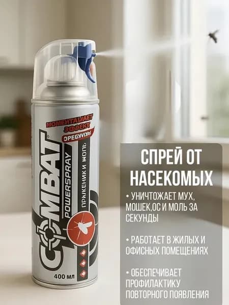 Спрей от мух, ос, мошек и моли для дома, кухни и кладовок