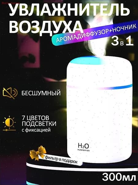 Увлажнитель воздуха Мини увлажнитель воздуха с подсветкой 300 мл USB, ароматизатор для дома и автомобиля, бесшумный, с RGB-подсветкой, 4–8 часов работы, белый
