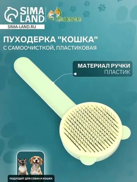 Эргономичная щетка для ухода за питомцами