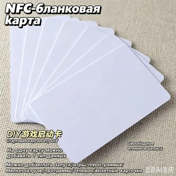 Пустая NFC карта 3 дюйма DIY, быстрый запуск игр для Android, сувенир