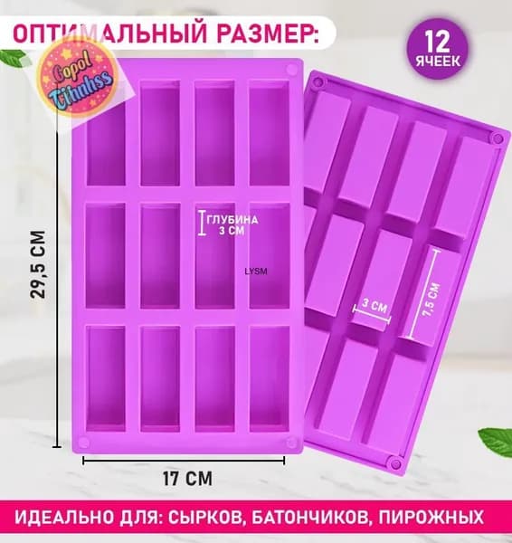 Форма для выпечки, Прямоугольная, 12 яч., 17 см x 29.5 см, 1 шт
