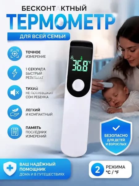 Термометр инфракрасный бесконтактный портативный