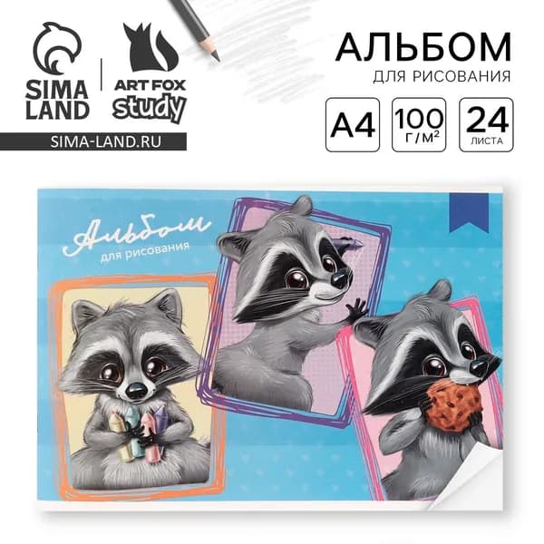 Sima-land Альбом A4 1 шт., листов: 24