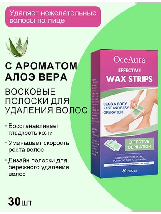Восковая бумага для депиляции с алоэ вера