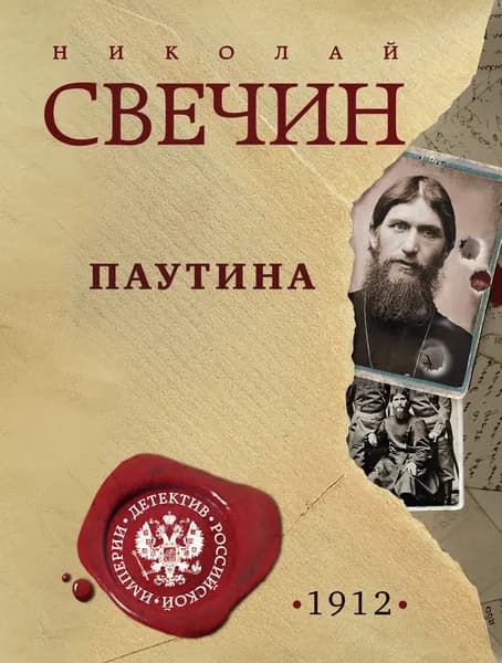 Книга Паутина