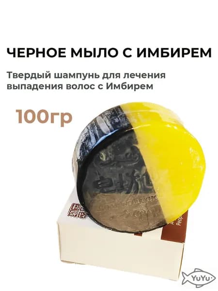 Шампунь твердый