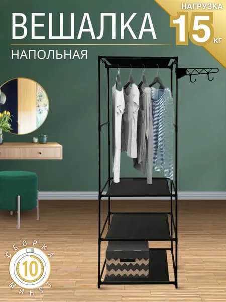 Вешалка для одежды напольная Шкаф в прихожую Мебель для дома Гардеробная система металлическая с полками 170 х 55 х 36 см АРТ 107295