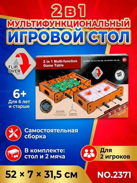 Настольный футбол и аэрохоккей 2 в 1, игровой стол для детей, 6+, для 2 игроков, Veld Co