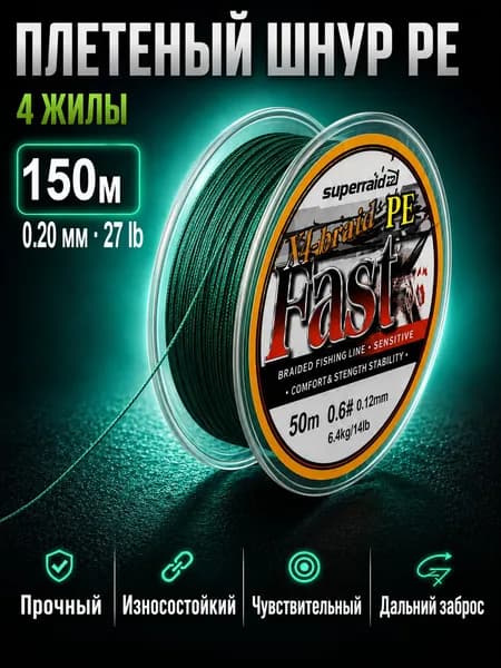 Плетеный шнур PE 4 жилы для рыбалки, плетенка для спиннинга, 150 м, 0.20 мм, 27 lb, изумрудно-зеленый