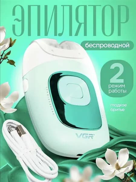 Эпилятор женский для бикини подмышек и ног
