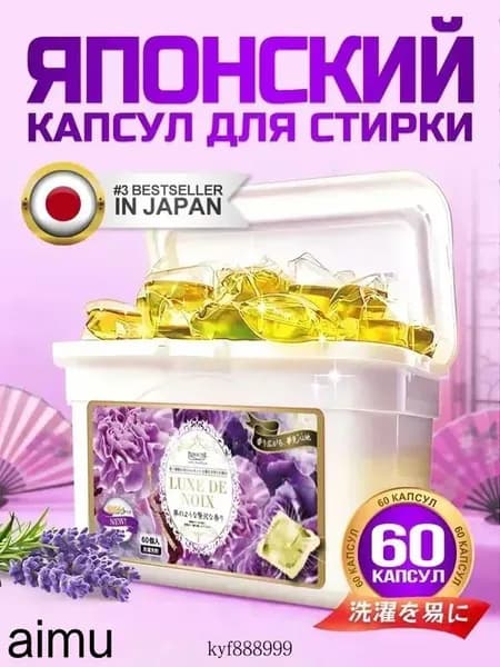 Капсулы для стирки Panache "Роскошь ночи" 60 шт. с ароматом амбры. Для цветного белья