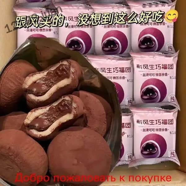 Китайские шоколадные десерты 12 шт. Луна