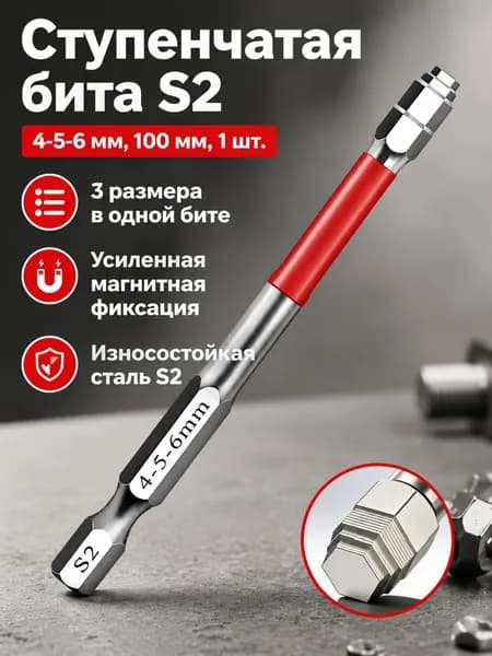 Насадка для шуруповерта пирамидальная с шестигранником 4 5 6 мм, длина 100 мм, 1 шт., магнитная, из стали S2