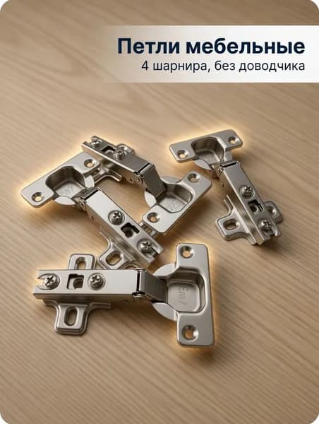 Петля мебельная ,10см
