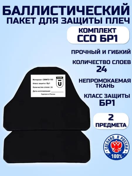Баллистические пакеты в наплечники ССО БР1 пара, защита плеч тактическая на бронежилет ССО