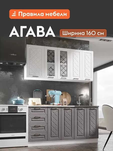 Кухонный гарнитур Агава 1.6 м, мебель для дома и кухни, Акация белая / Трюфель / столешница Калаката